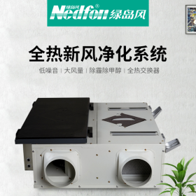 绿岛风家用PM2.5全热交换机QFA-D250P-Y 家用新风换气机 净化型静音新风换气机