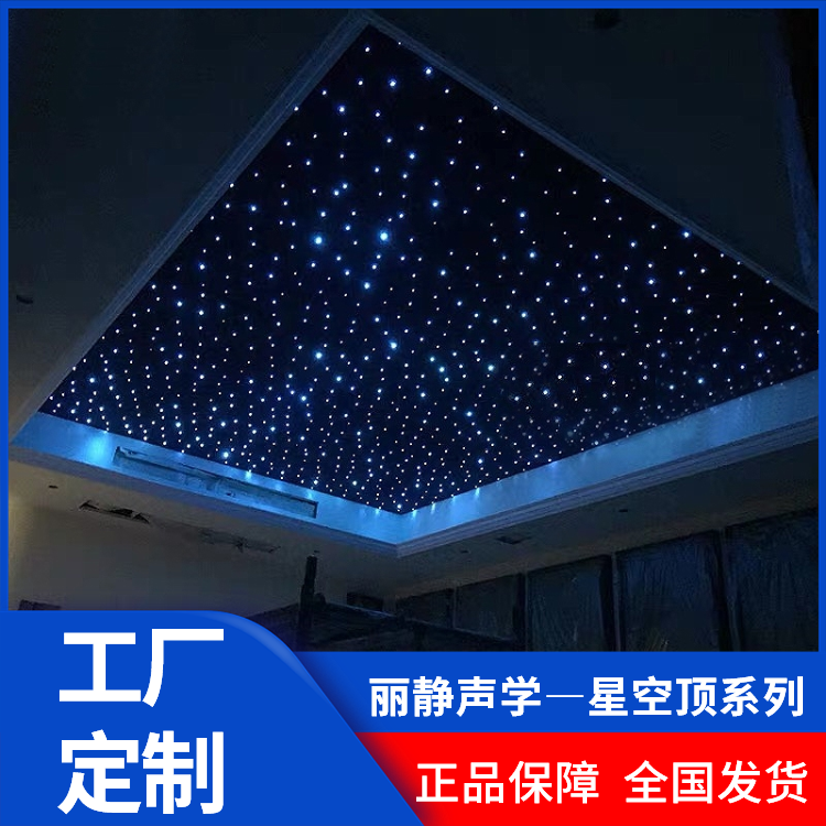 上海市上海星空顶成都家庭影院星空顶房间星空顶流星KTV客厅装修星空顶满天星支持定制安装