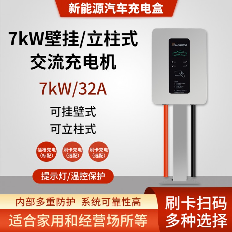 7kw交流壁挂立柱式充电机钣金机箱 安全稳定 价格实惠