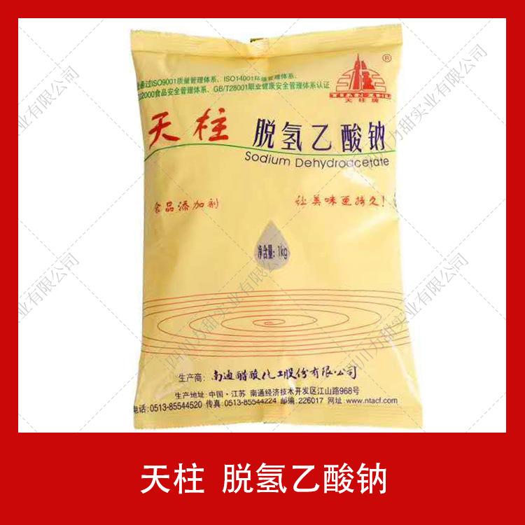 天柱脱氢乙酸钠食品级食用防腐剂添加剂防腐保鲜剂1kg/袋