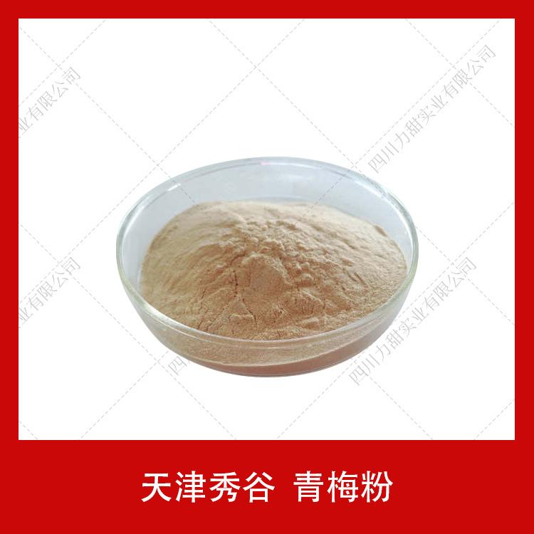供应青梅粉天津秀谷青梅提取物粉青梅果固体粉20kg/箱果蔬粉