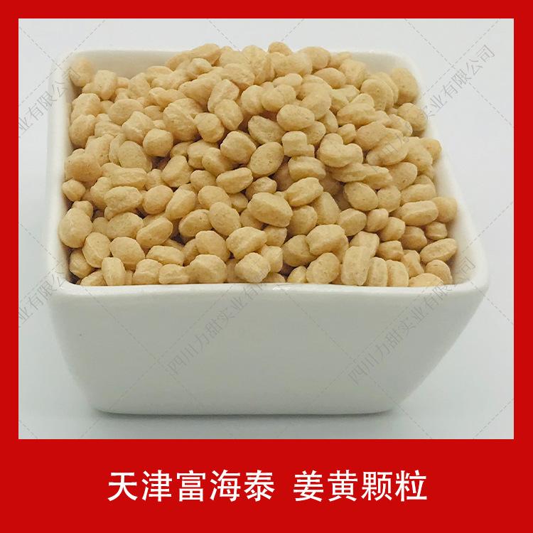 供应天津富海泰姜黄颗粒10kg/包果蔬粉食品调味料量大优惠