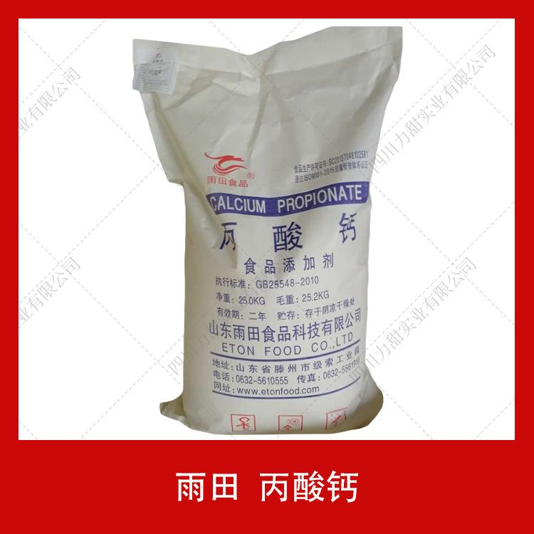 丙酸钙雨田25kg1kg食品级防腐剂保鲜剂量大从优