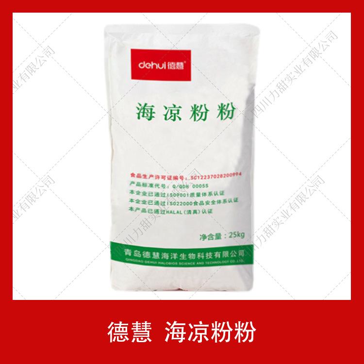 供应德慧海凉粉粉25kg食品级青岛食品添加剂免费提供样品量大优惠
