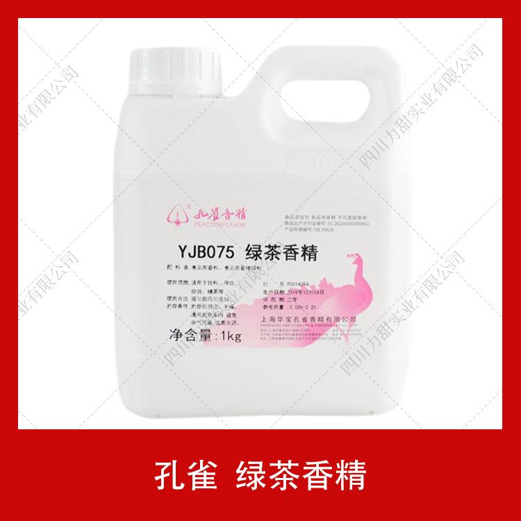 孔雀牌食品级食用YJB075绿茶水油两用香精1kg可做食品添加剂