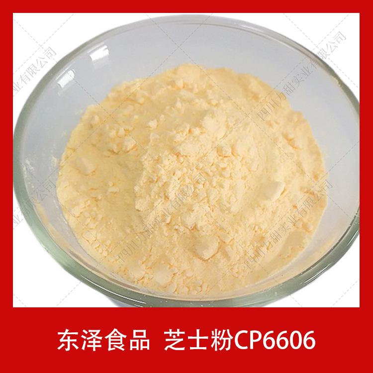 芝士粉CP6606东泽食品25kg饼干雪糕干酪粉起司粉调味剂量大优惠