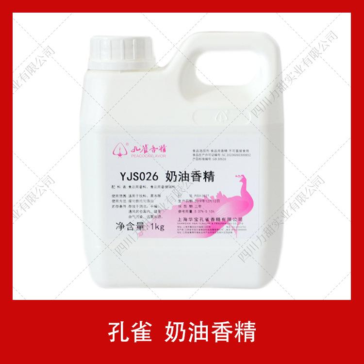 奶油水剂YJS026香精1kg孔雀牌食品级食用25019可做食品添加剂
