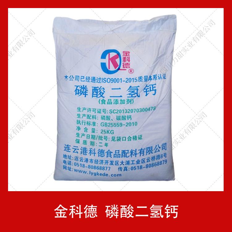 磷酸二氢钙现货批发面制品膨松剂改良剂量大价优