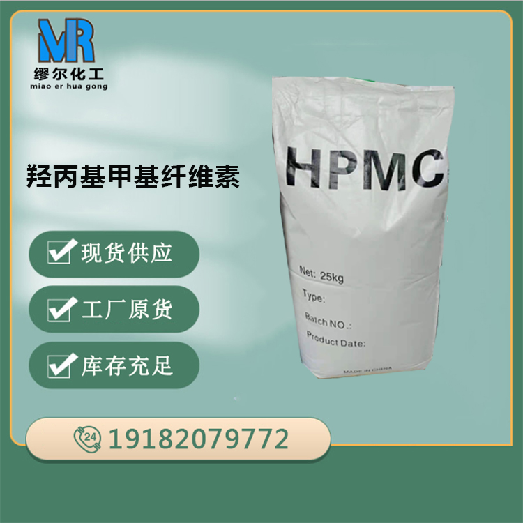 四川羟丙基甲基纤维素HPMC HPMC批发 现货大量出售