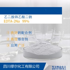 二钠厂家报价 EDTA二钠 螯合剂 洗涤剂 络合剂 二钠直销缪尔化工