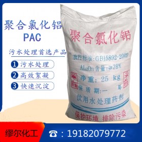 聚合氯化铝 PAC 水处理絮凝剂 成都现货供应