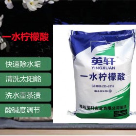 成都柠檬酸 缪尔化工 除垢剂 一水柠檬酸价格 化工原料厂家直销