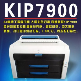 激光数码蓝图机-kip7900 工程复印机 激光数码大图机