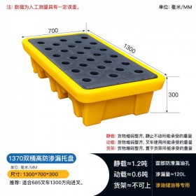 贵州1370防渗漏托盘塑料储漏托盘，化工类托盘