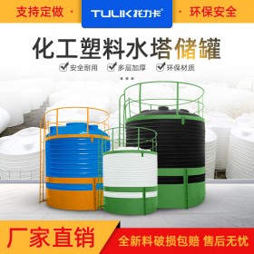 丽江塑料储罐水箱，水处理容器 液体储存