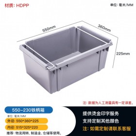 大理550-230欧式物流箱塑料铁柄箱 仓储物流箱
