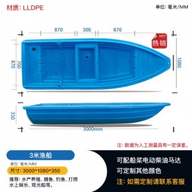 广元塑料厂 3米加厚双层牛筋渔船 鱼塘养殖钓鱼船 河道清理船