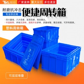 贵州塑料生产厂家 塑料周转箱 工具配件箱 食品储存箱