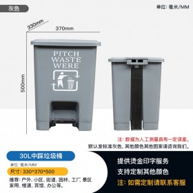 西安塑料垃圾桶厂家 30L室内垃圾桶 脚踩垃圾桶