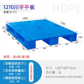 太原塑料托盘厂家批发1.2米*1米川字平板托盘 货物垫板