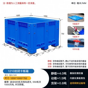 四川供应1210封闭塑料卡板箱 大型叉车物流箱