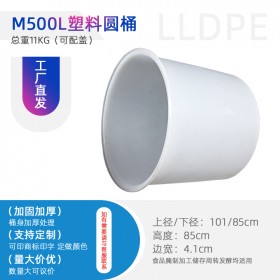 泸州500L塑料桶 腌制桶发酵桶