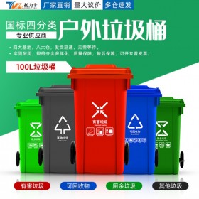 塑料垃圾桶100L环卫分类垃圾桶户外带轮垃圾桶