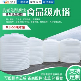 贵阳塑料水塔5吨平底立式水箱 PE化工储罐