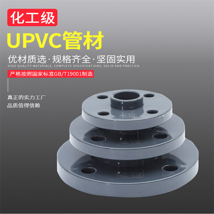 UPVC工业化工管材及法兰盘 化工级1.6Mpa加厚型管件 工业水处理