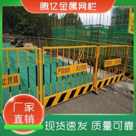 腾亿 基坑护栏 建筑隔离栏 施工安全防护围挡 规格齐全