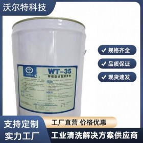 沃尔特 碳氢清洗剂WT-35 工业杀菌剂 泳池净水机环保无毒可超声波功能型