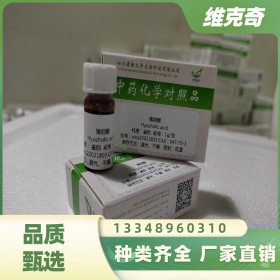 9050-36-6维克奇自制中药标准品对照品,仅用于科研使用