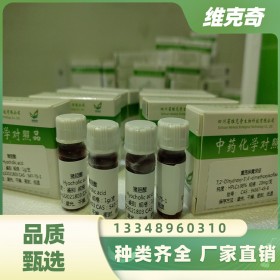 64044-51-5维克奇自制中药标准品对照品,仅用于科研使用