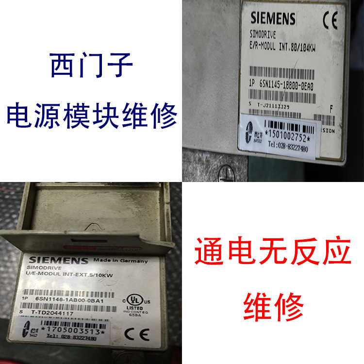 西门子维修厂家 西门子维修 6SN1145-1BA00-0CA1