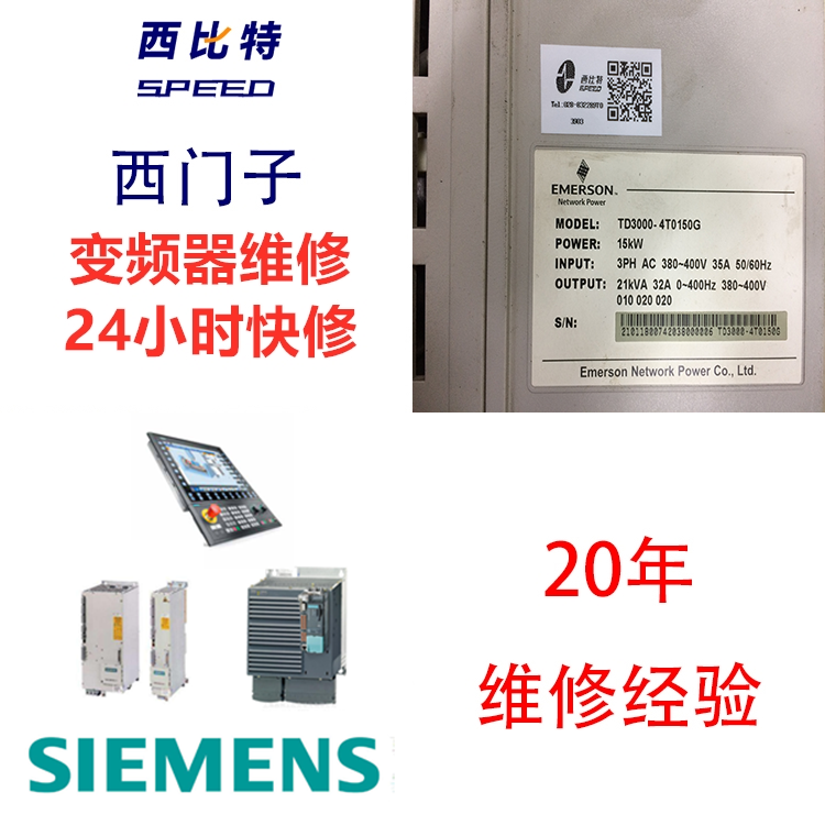 SIEMENS变频器西门子西门子电源指示灯不亮维修