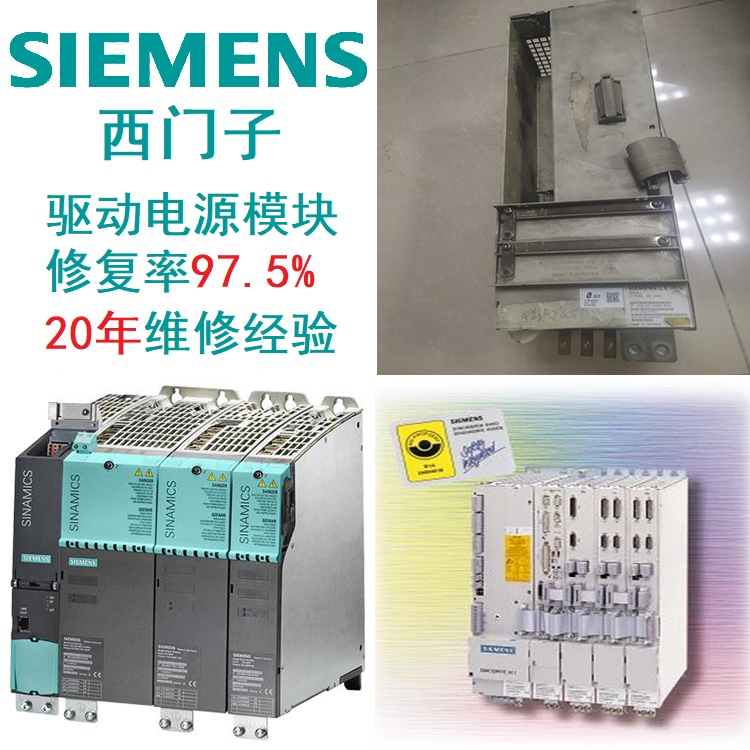 SIEMENS驱动西门子模块开关电源损坏诊断维修