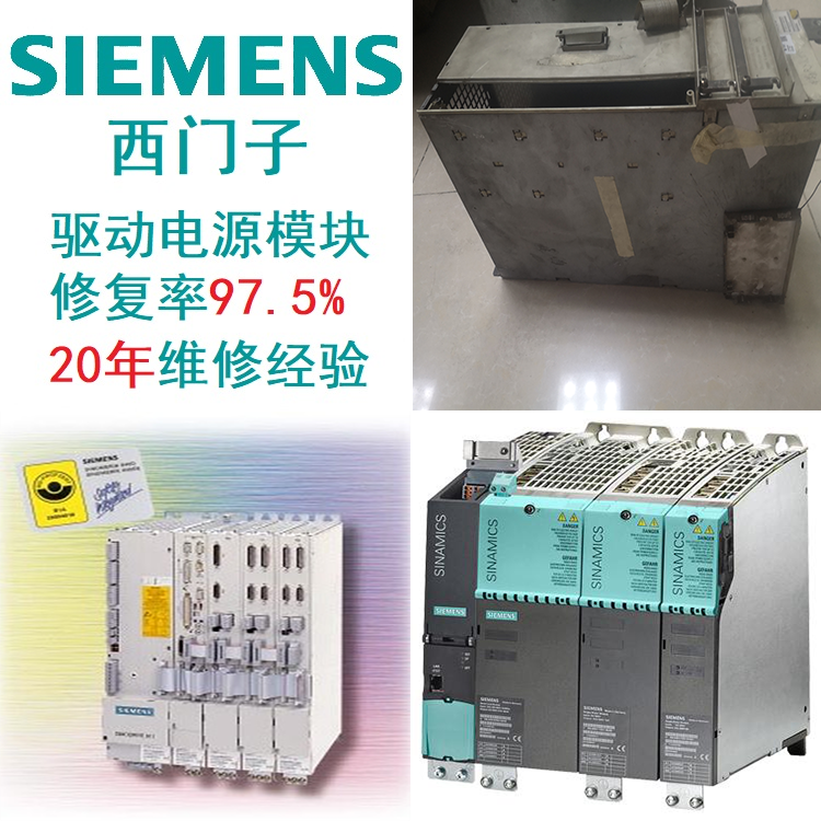 SIEMENS驱动西门子模块模块损坏诊断维修