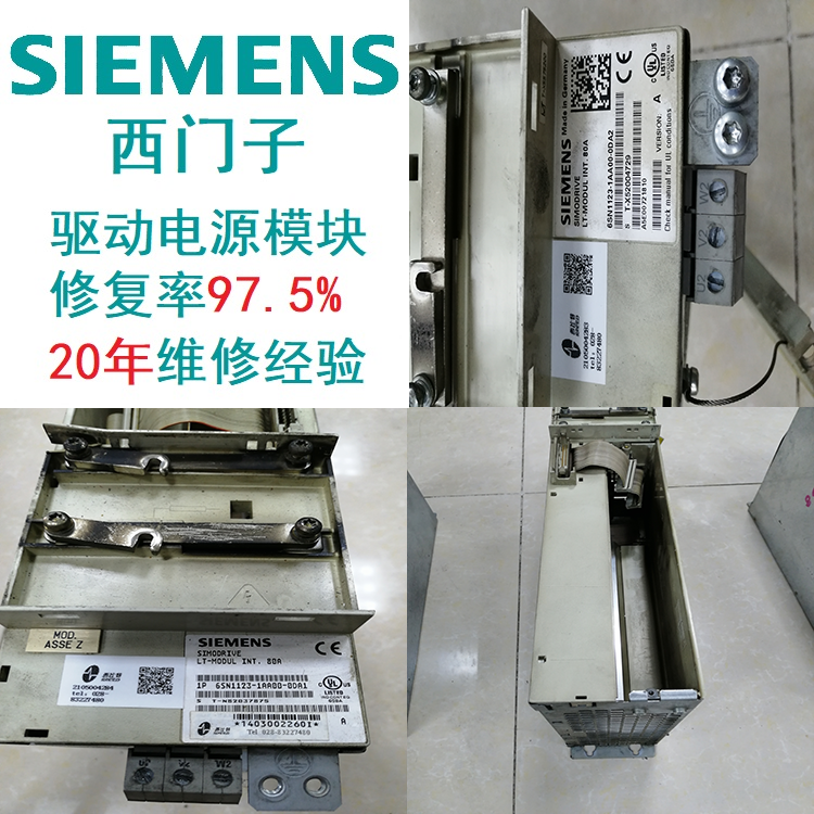 SIEMENS驱动西门子模块直流母线无输出维修诊断维修