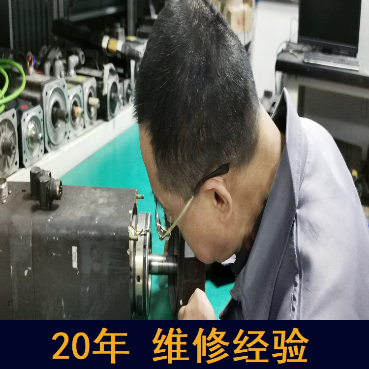 西门子 沈阳伺服电机维修 98.5%修复率
