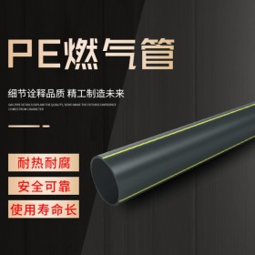 兴辉腾PE燃气管 黑色黄条纹管 适用于天然气煤气输配 规格齐全 提供实时报价