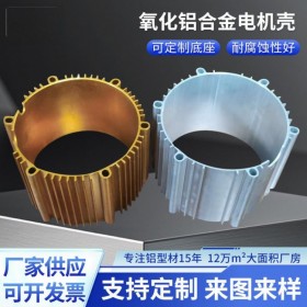 氧化铝合金电机外壳新能源电动汽车电机壳铝型材挤压设备配件