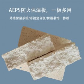AEPS防火聚合聚苯板 热固复合乙烯泡沫保温板 保温专用材料