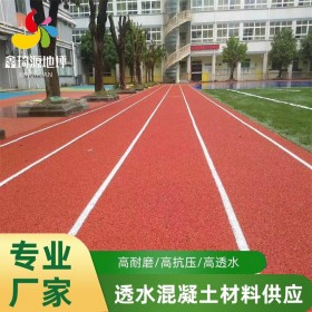 四川西昌市销售彩色透水混凝土 压模地坪 印花地坪  透水地坪