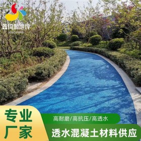 四川省华蓥市销售彩色透水混凝土 压花地坪  透水地坪