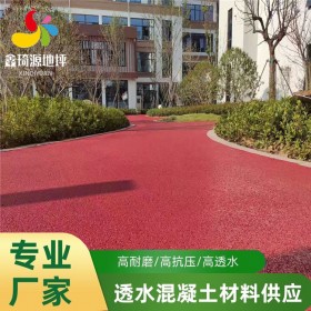四川省南充印花地坪 彩色透水混泥土  透水地坪材料厂家
