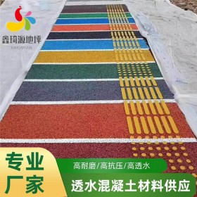 重庆南川区销售透水混凝土材料 彩色透水混凝土颜色料  透水地坪罩面剂