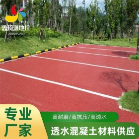 四川省江油市 彩色透水混凝土 透水地坪材料厂家