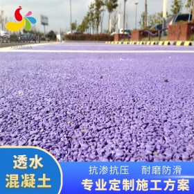 重庆透水地坪材料 压模地坪价格 彩色透水混凝土材料厂家