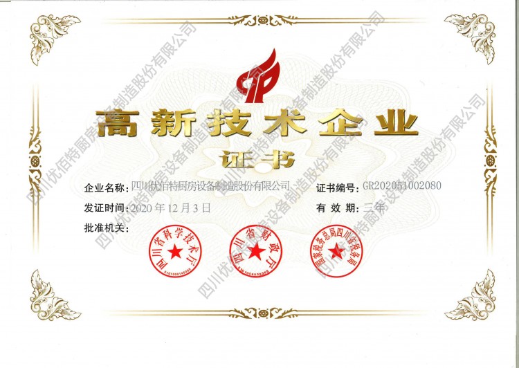 特大喜讯！|优佰特荣获高新技术企业证书！