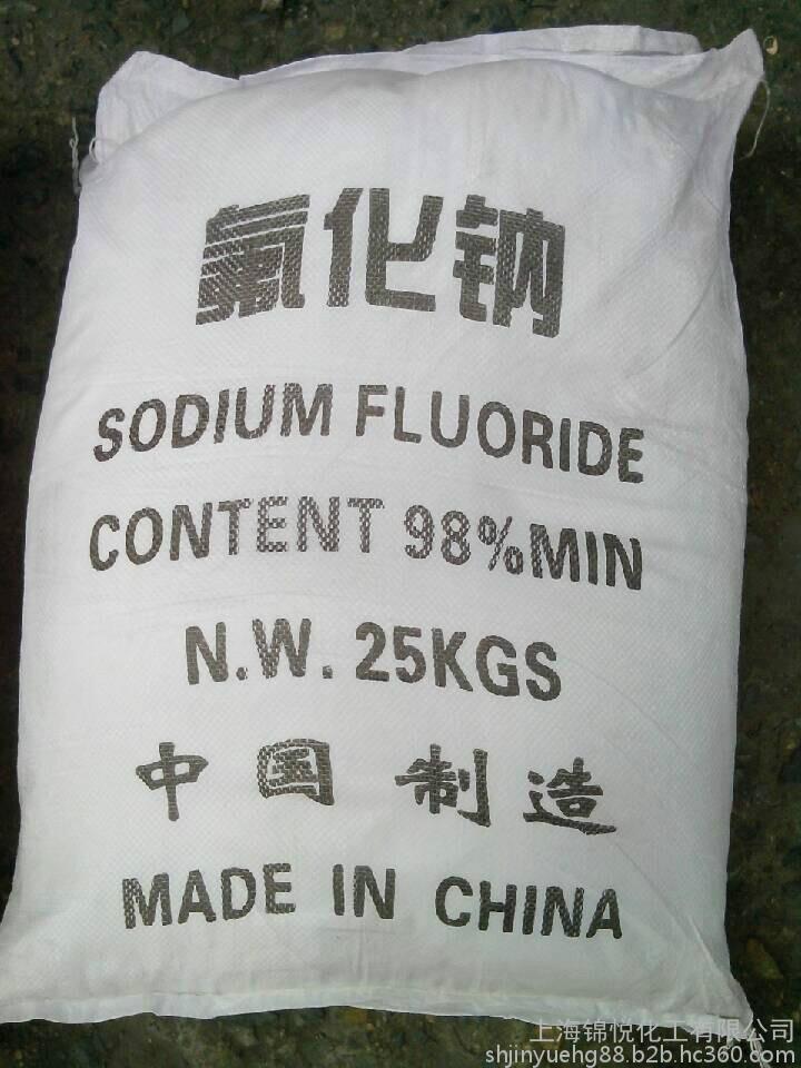 氟化钠 工业级98%含量防腐剂农业杀虫剂 现货工业级氟化钠